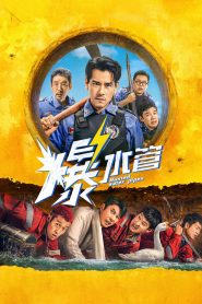 Busted Water Pipes (2026)