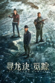 The Legend Hunters (2026)