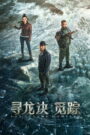 The Legend Hunters (2026)