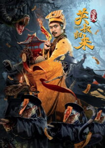 The Master Returns: Ghost Prisoner (2024)