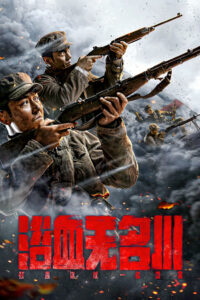 Bloodbath in the Nameless River (2021)