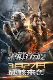 Wolves Action 2 (2020)