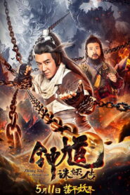 Zhong Kui: Kill Demon Legend (2019)