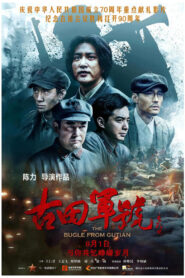 The Bugle from Gutian (2019)