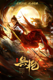 Zhong Wuyan: The Warning States Tale (2021)