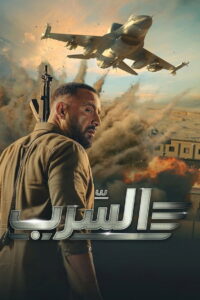 The Swarm (2024)