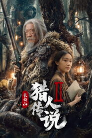 Legend of the Changbai Mountain Hunter 2 (2026)