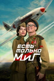 There is Only a MiG (2025)