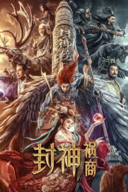 League of Gods: The Fall of Sheng (2023)