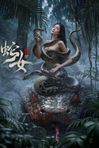 Snake Woman (2025)