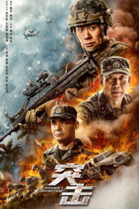 Assault Operation (2023)