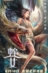 Snake’s Daughter (2021)