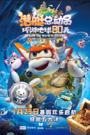 Happy Little Submarine : Around the World in 80 Days (2023)
