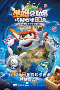 Happy Little Submarine : Around the World in 80 Days (2023)