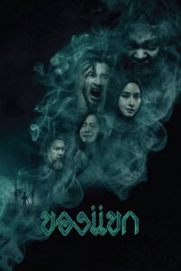 The Djinn’s Curse (2023)