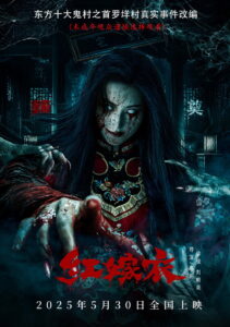 Red Wedding Dress (2025)